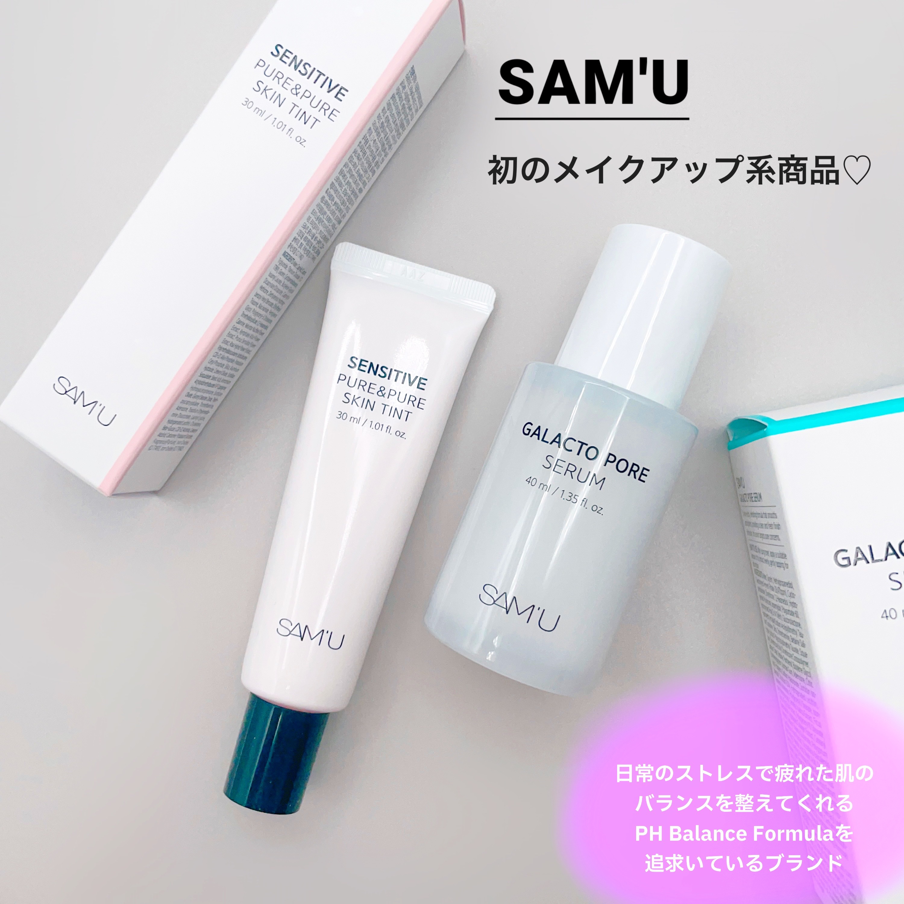 センシティブピュア＆ピュアスキンティント/SAM'U/化粧下地を使ったクチコミ（1枚目）
