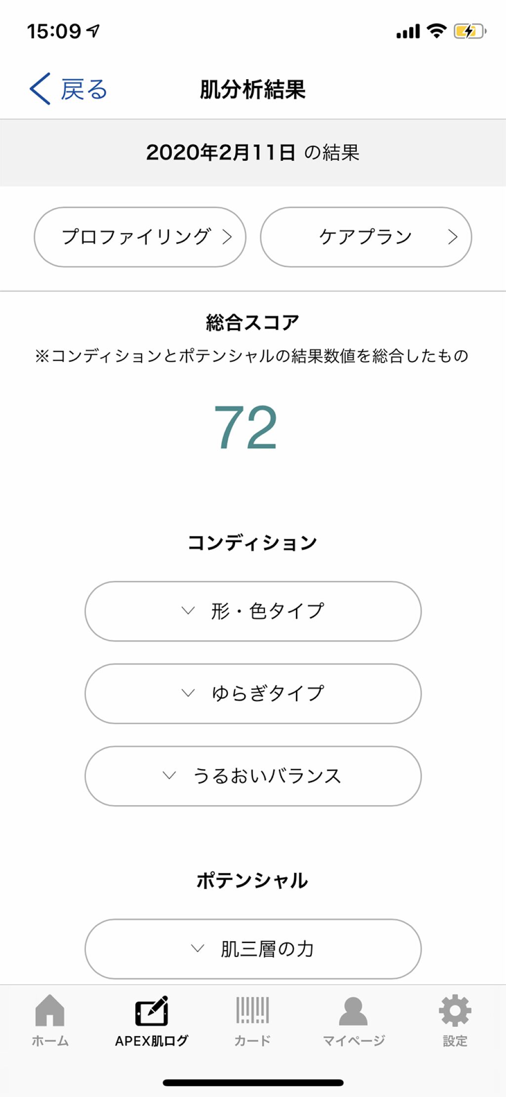 デザイニングキット/APEX/スキンケアキットを使ったクチコミ(2枚目)