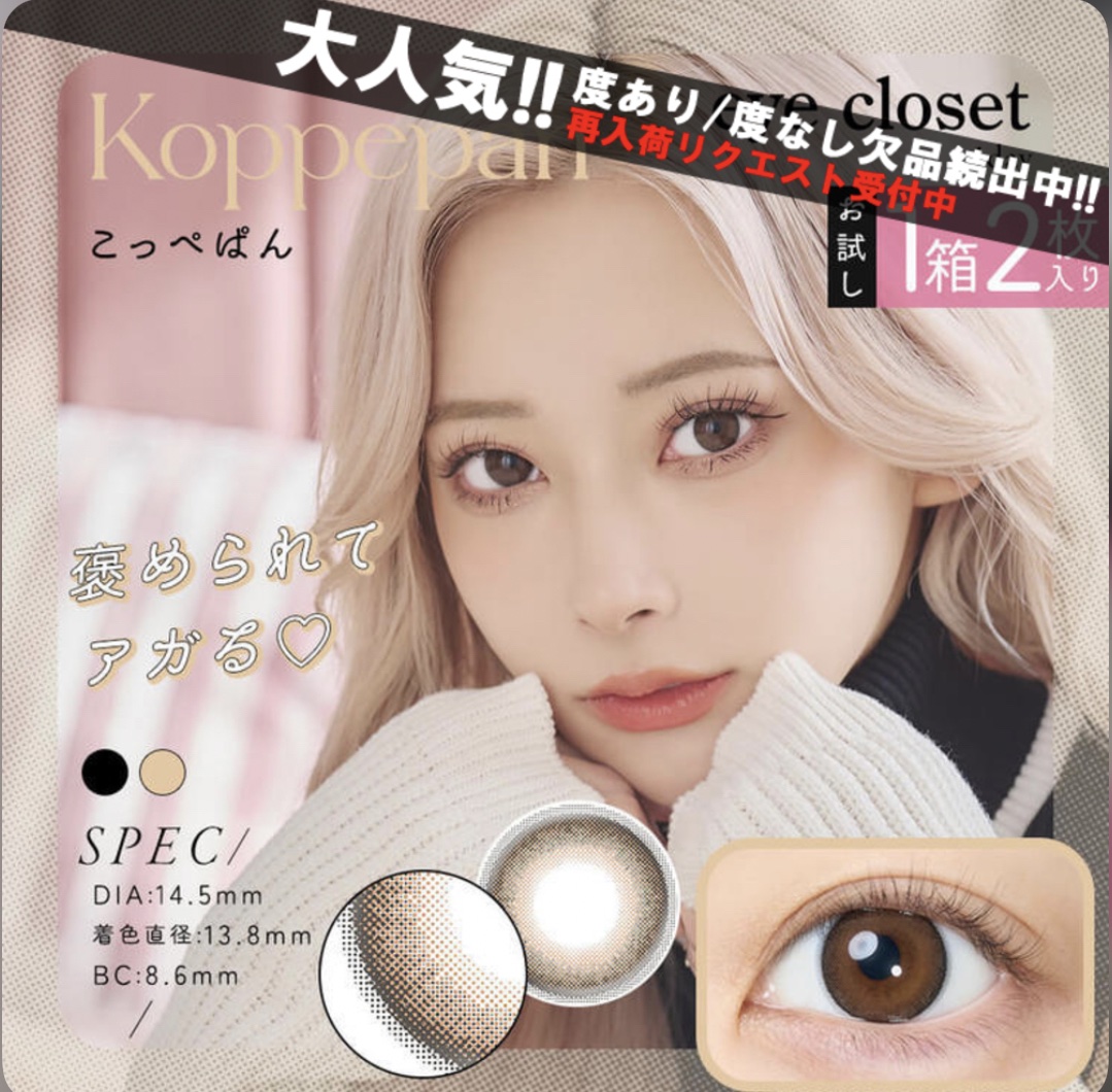 eye closet AQUA MOIST UV 1day こっぺぱん/EYE CLOSET/ワンデー（１DAY）カラコンを使ったクチコミ（1枚目）