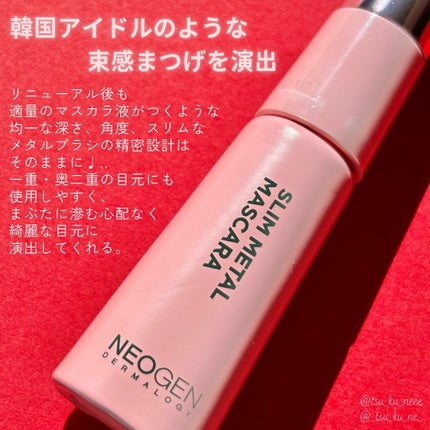 スリムメタルマスカラ/NEOGEN/マスカラを使ったクチコミ(3枚目)