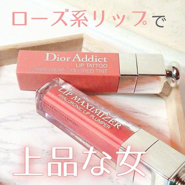 【旧】ディオール アディクト リップ マキシマイザー/Dior/リップグロスを使ったクチコミ（1枚目）