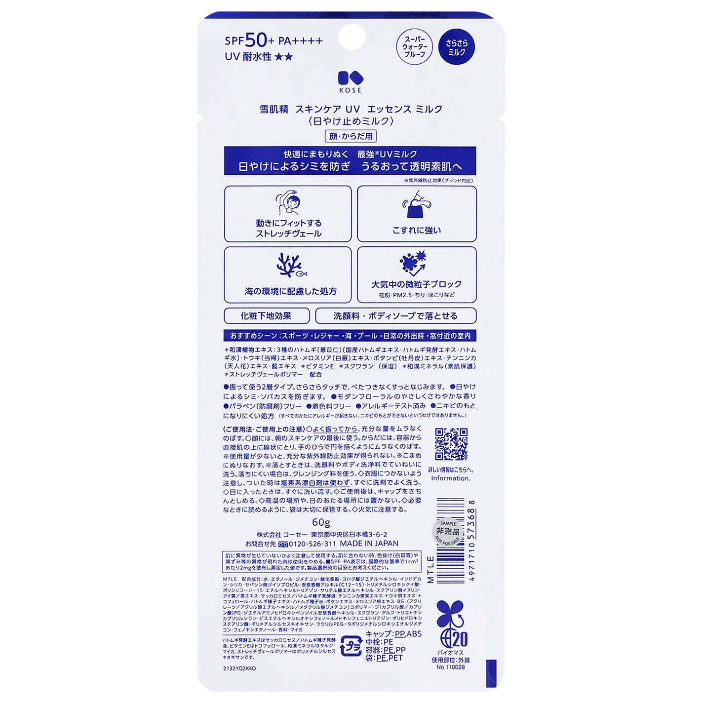 雪肌精 スキンケア UV エッセンス ミルク 60g