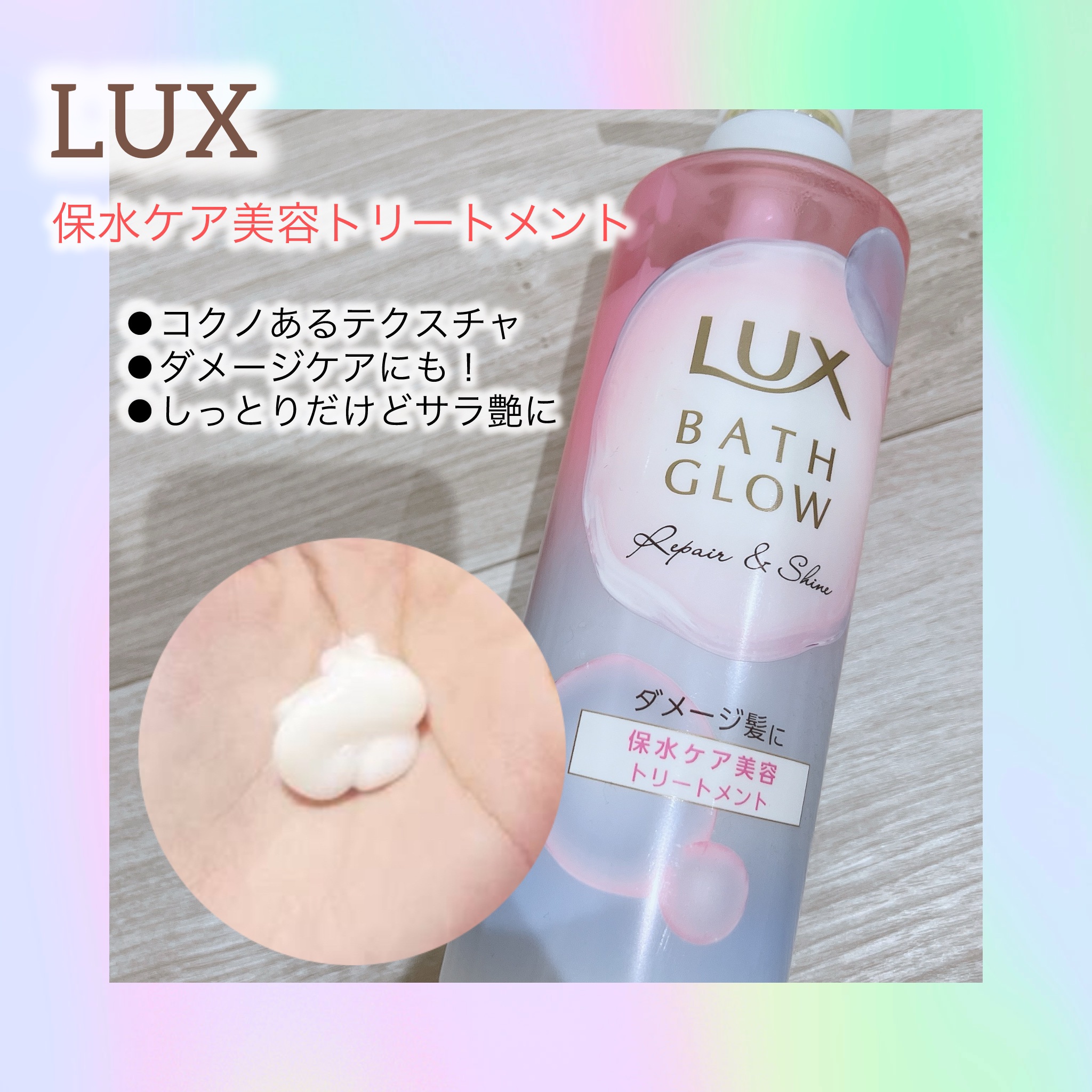 バスグロウ リペア&シャイン シャンプー / トリートメント シャンプー/LUX/市販シャンプーを使ったクチコミ（3枚目）