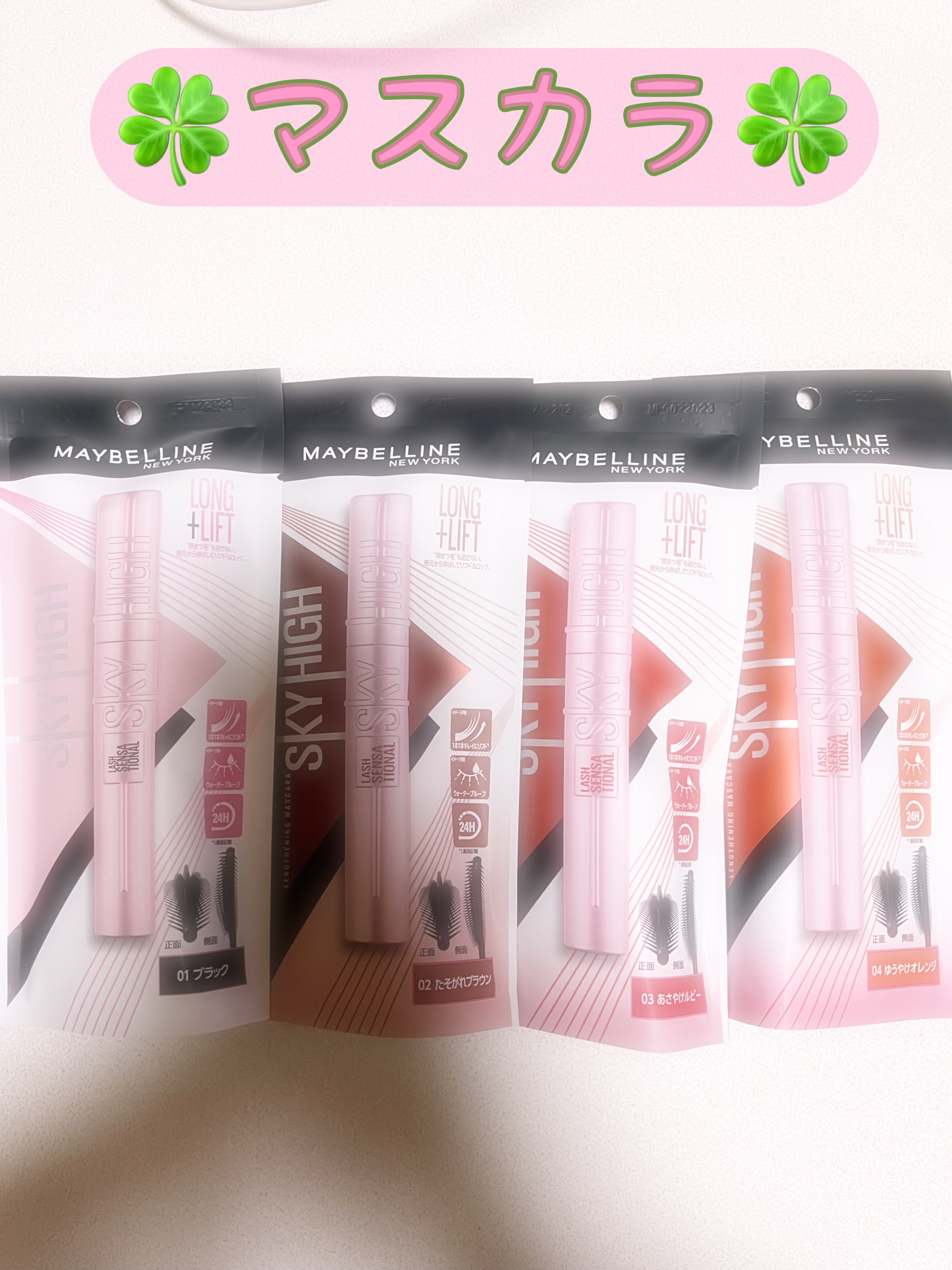 スカイハイ/MAYBELLINE NEW YORK/マスカラを使ったクチコミ（1枚目）