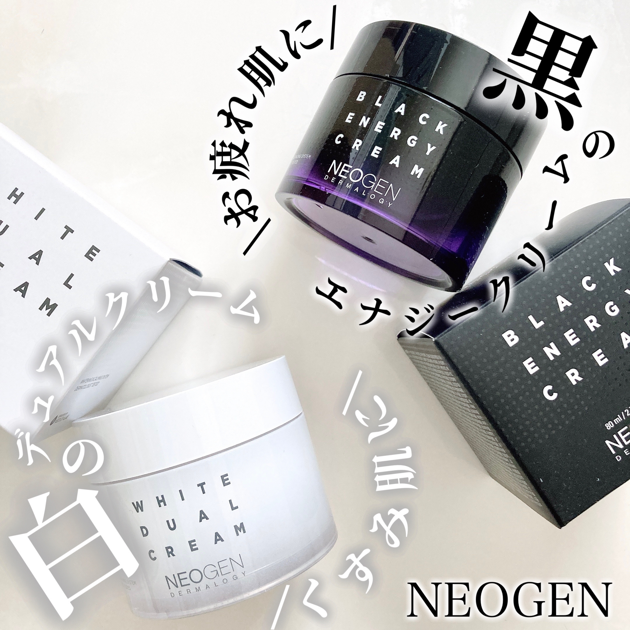 ホワイトデュアルクリーム/NEOGEN/フェイスクリームを使ったクチコミ（1枚目）