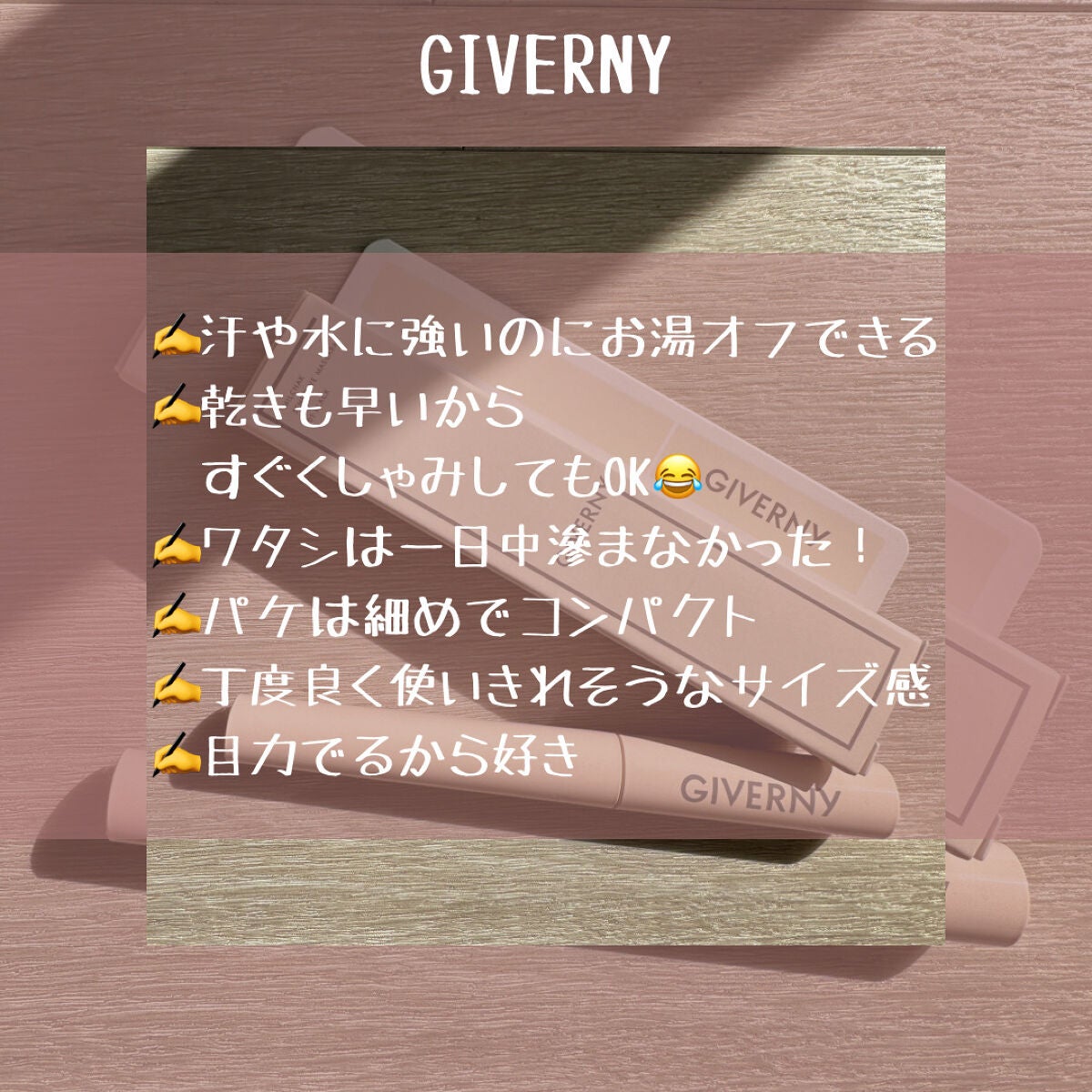 密着センシティブマスカラ/GIVERNY/マスカラを使ったクチコミ(6枚目)