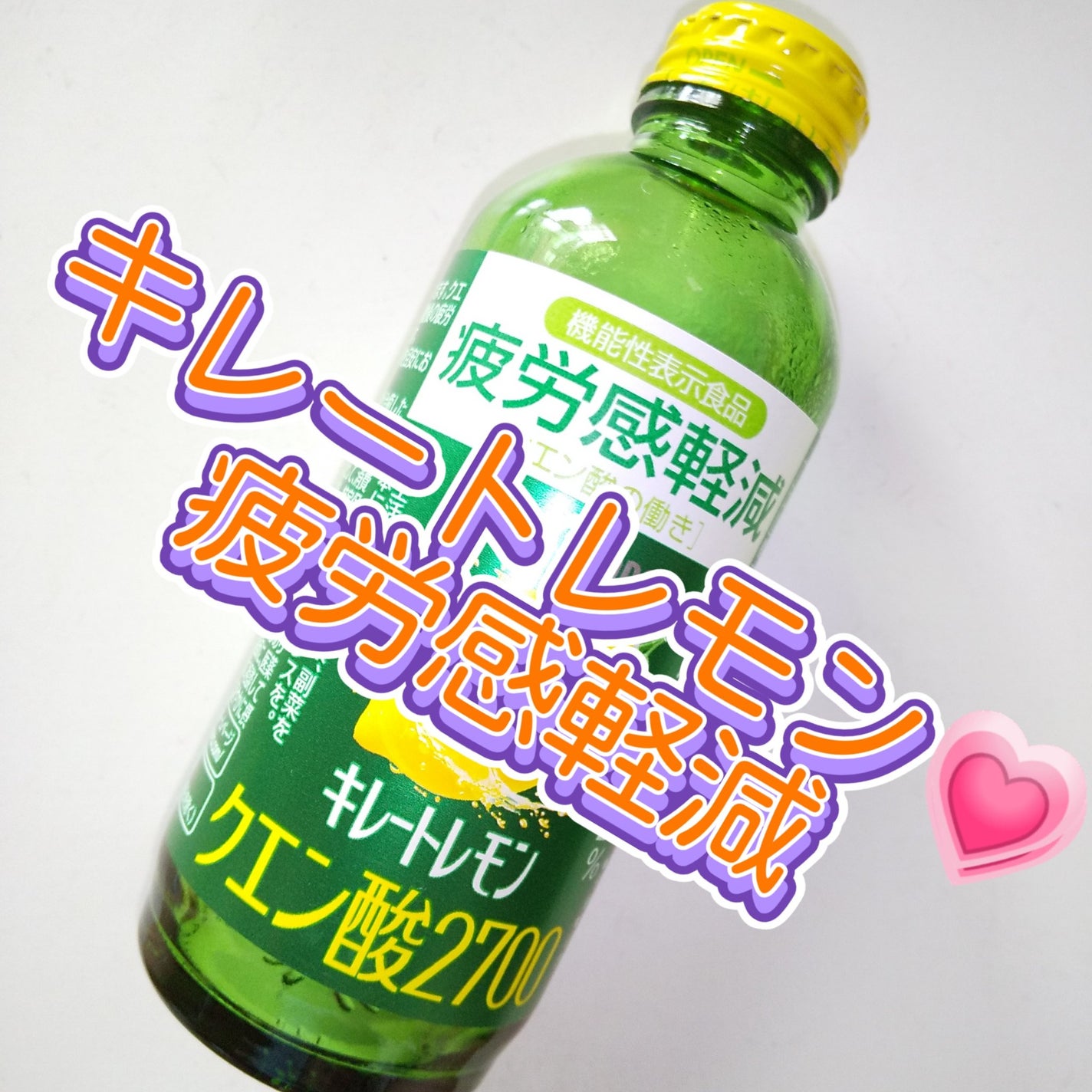 キレートレモン クエン酸2700/Pokka Sapporo (ポッカサッポロ)/美容ドリンクを使ったクチコミ(1枚目)