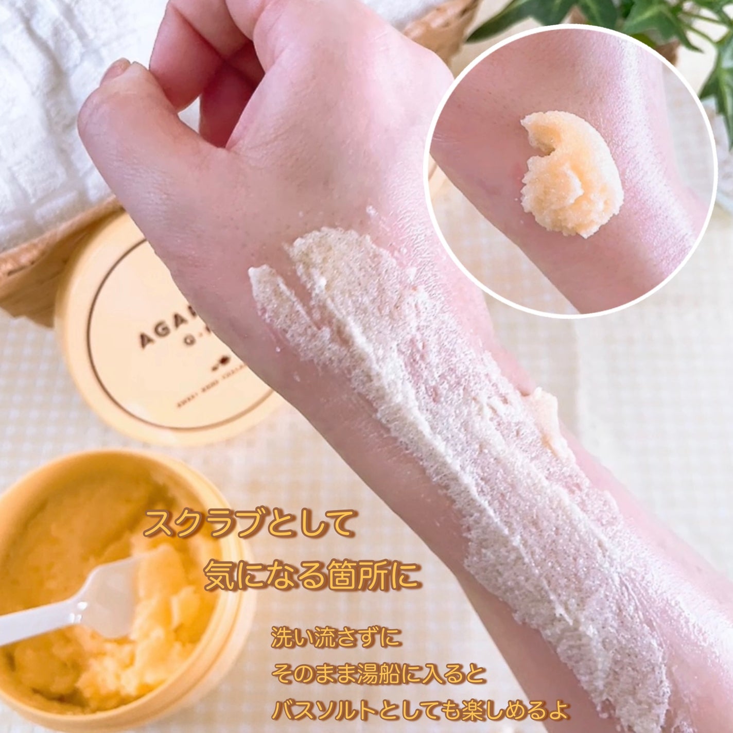 Q+Me スウィートボムタラソスクラブレモンティーの香り/AGARISM/バストケア・ヒップケアを使ったクチコミ(5枚目)