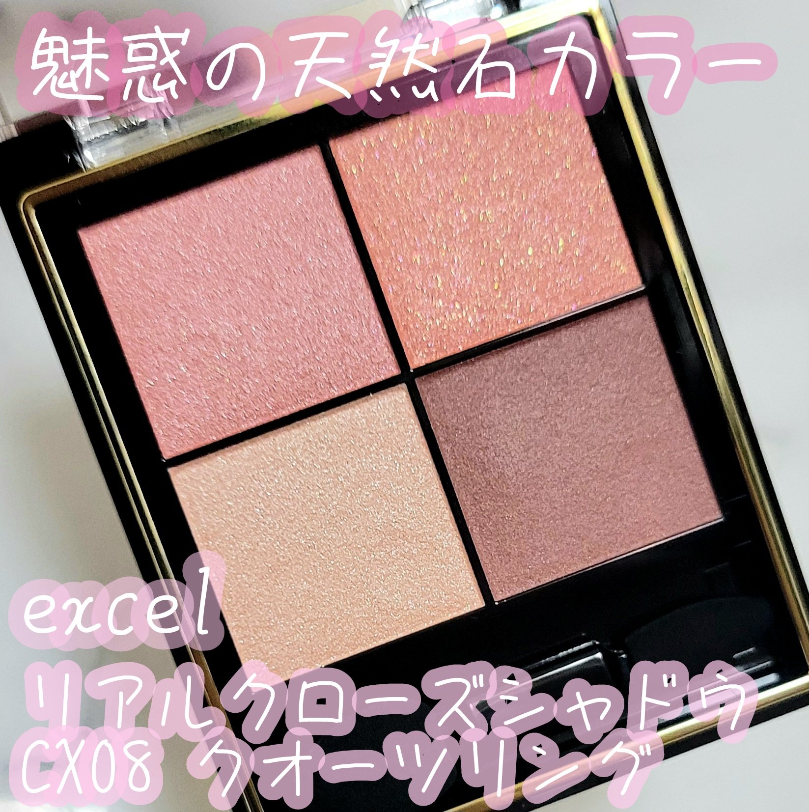 リアルクローズシャドウ/excel/アイシャドウパレットを使ったクチコミ（1枚目）