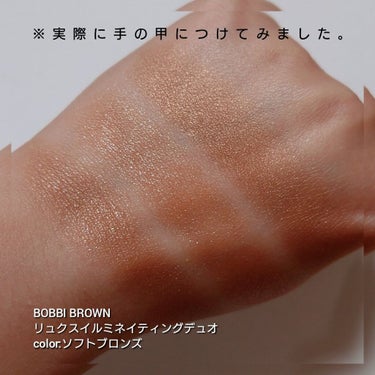 リュクス イルミネイティング デュオ ソフト ブロンズ/BOBBI BROWN/パウダーチークを使ったクチコミ（3枚目）