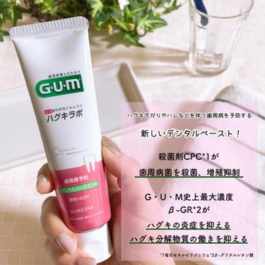 ガム・ハグキラボ デンタルペースト/GUM/歯磨き粉を使ったクチコミ（2枚目）