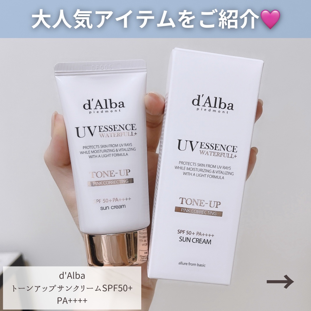 ウォータフルトーンアップサンクリーム/ダルバ/日焼け止めクリームを使ったクチコミ（2枚目）