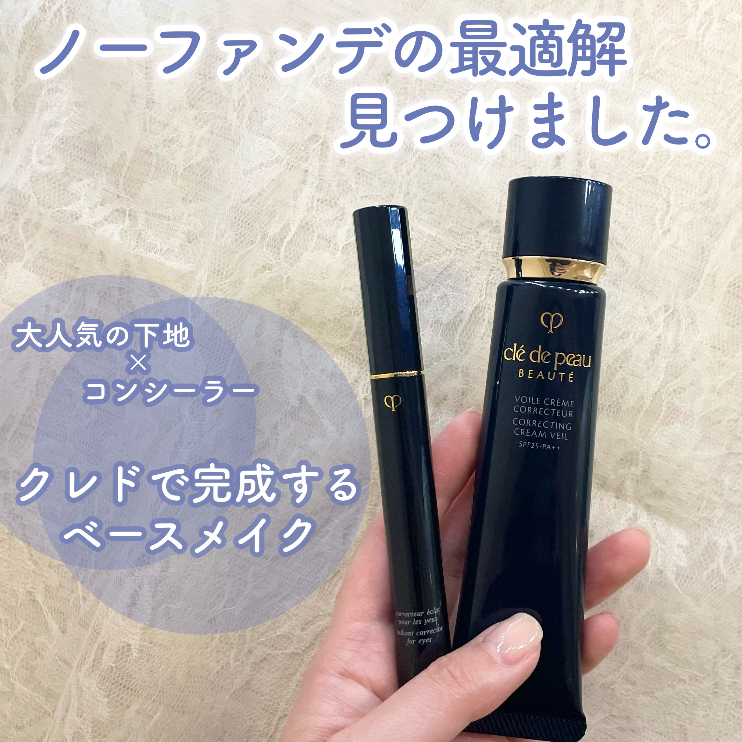 コレクチュールエクラプールレジュー/クレ・ド・ポー ボーテ/リキッドコンシーラーを使ったクチコミ（1枚目）