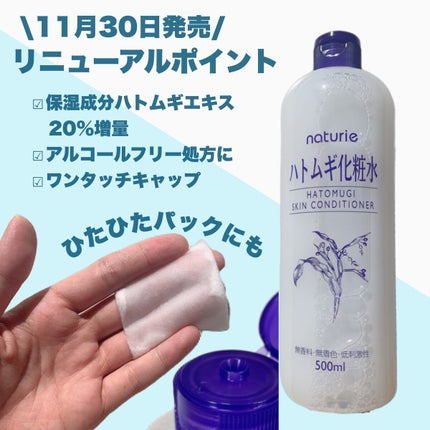 ハトムギ化粧水(ナチュリエ スキンコンディショナー R )/ナチュリエ/化粧水を使ったクチコミ(2枚目)