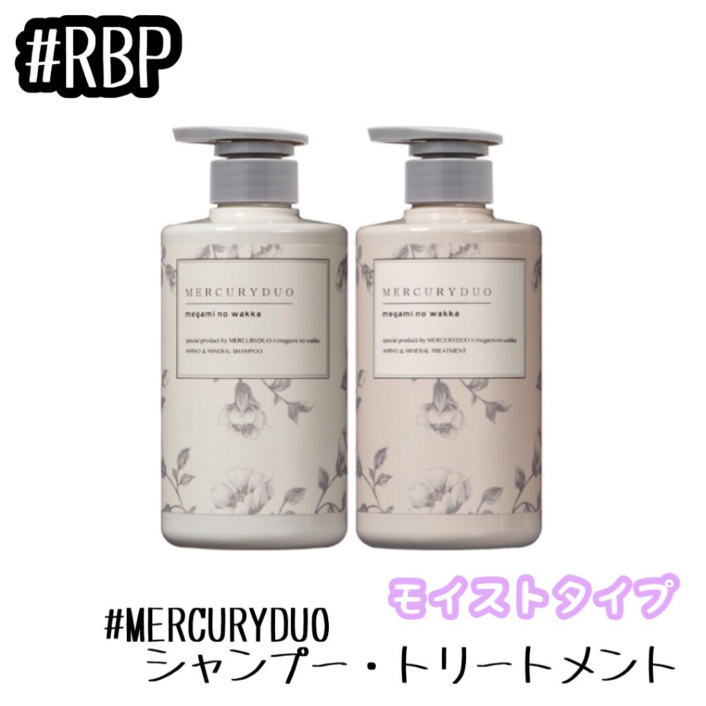 MERCURYDUOシャンプー・トリートメント【モイストタイプ】/R&/市販シャンプーを使ったクチコミ(1枚目)