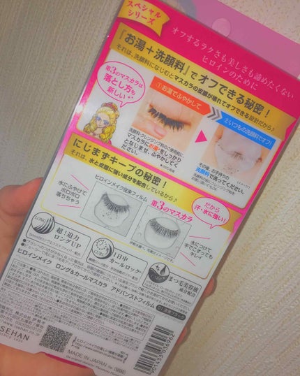 ロング&カールマスカラ アドバンストフィルム/ヒロインメイク/マスカラを使ったクチコミ(2枚目)