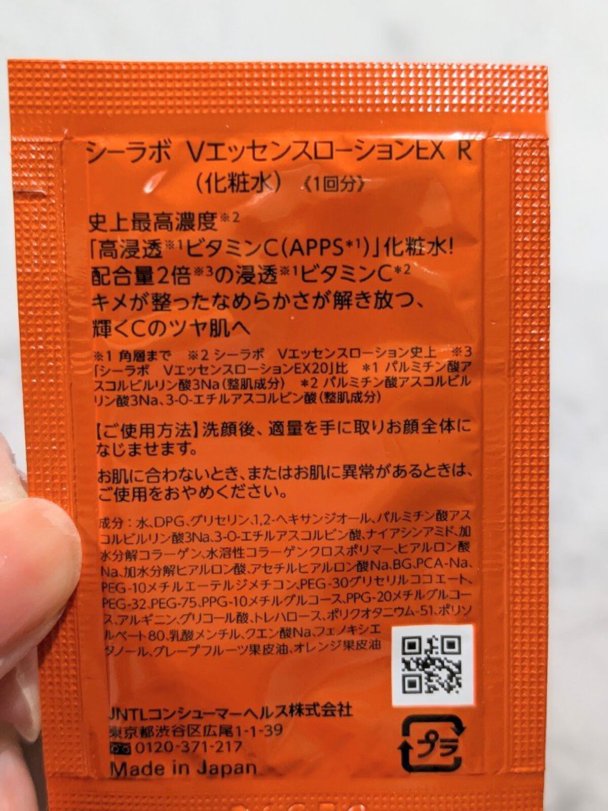 VC100エッセンスローション EX/ドクターシーラボⓇ/化粧水を使ったクチコミ（2枚目）