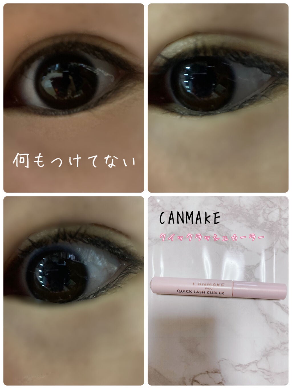 クイックラッシュカーラー/キャンメイク/マスカラ下地を使ったクチコミ(6枚目)