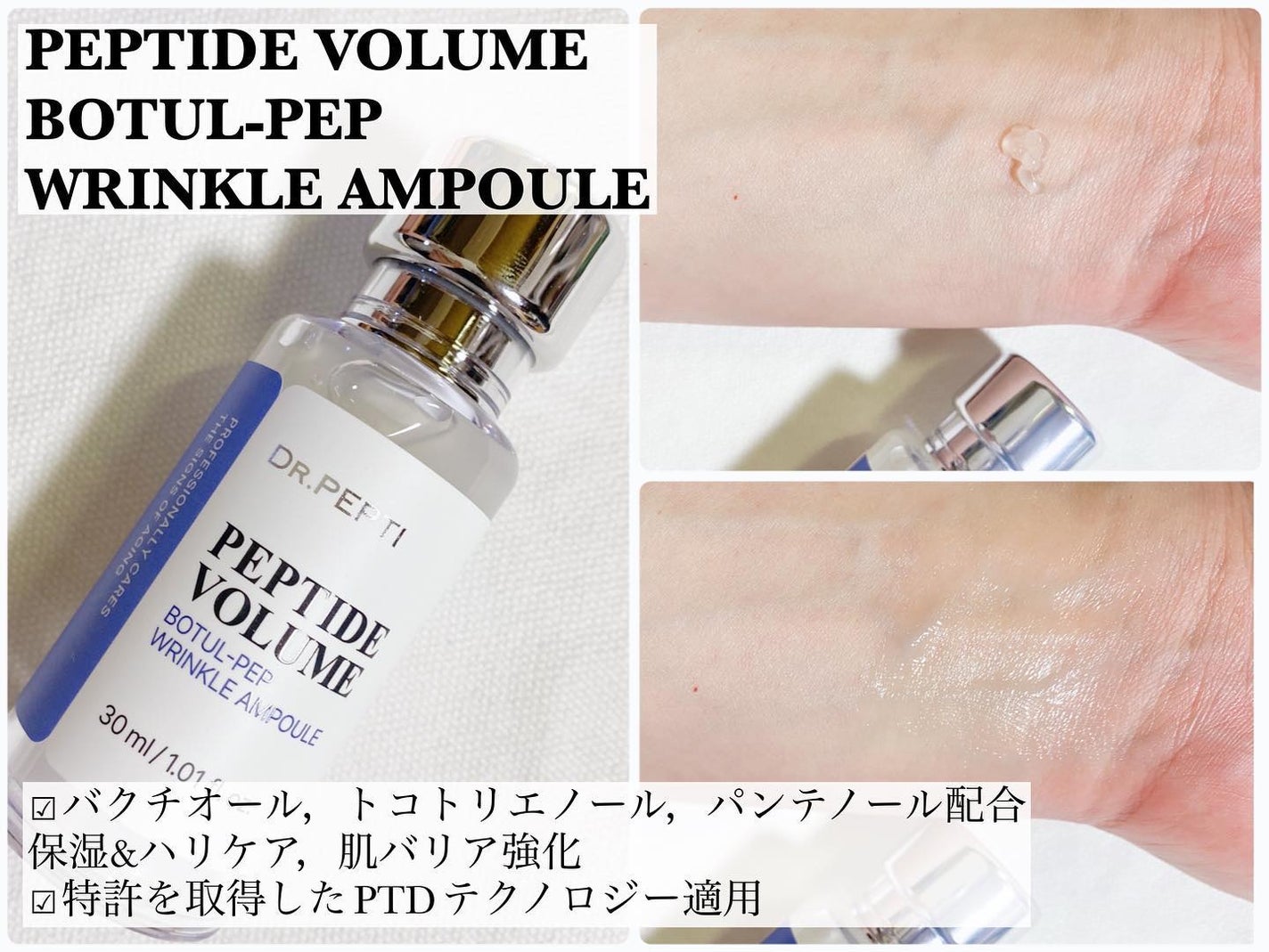 ペプチド ボリューム マスター エッセンス/DR.PEPTI/美容液を使ったクチコミ(4枚目)