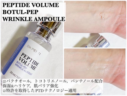 ペプチド ボリューム マスター エッセンス/DR.PEPTI/美容液を使ったクチコミ(4枚目)