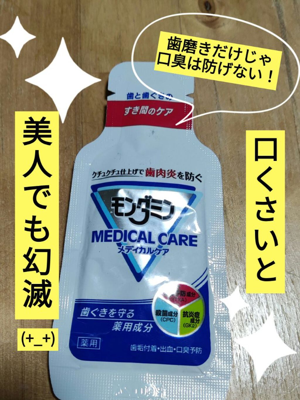 薬用モンダミン メディカルケア モンダミン
