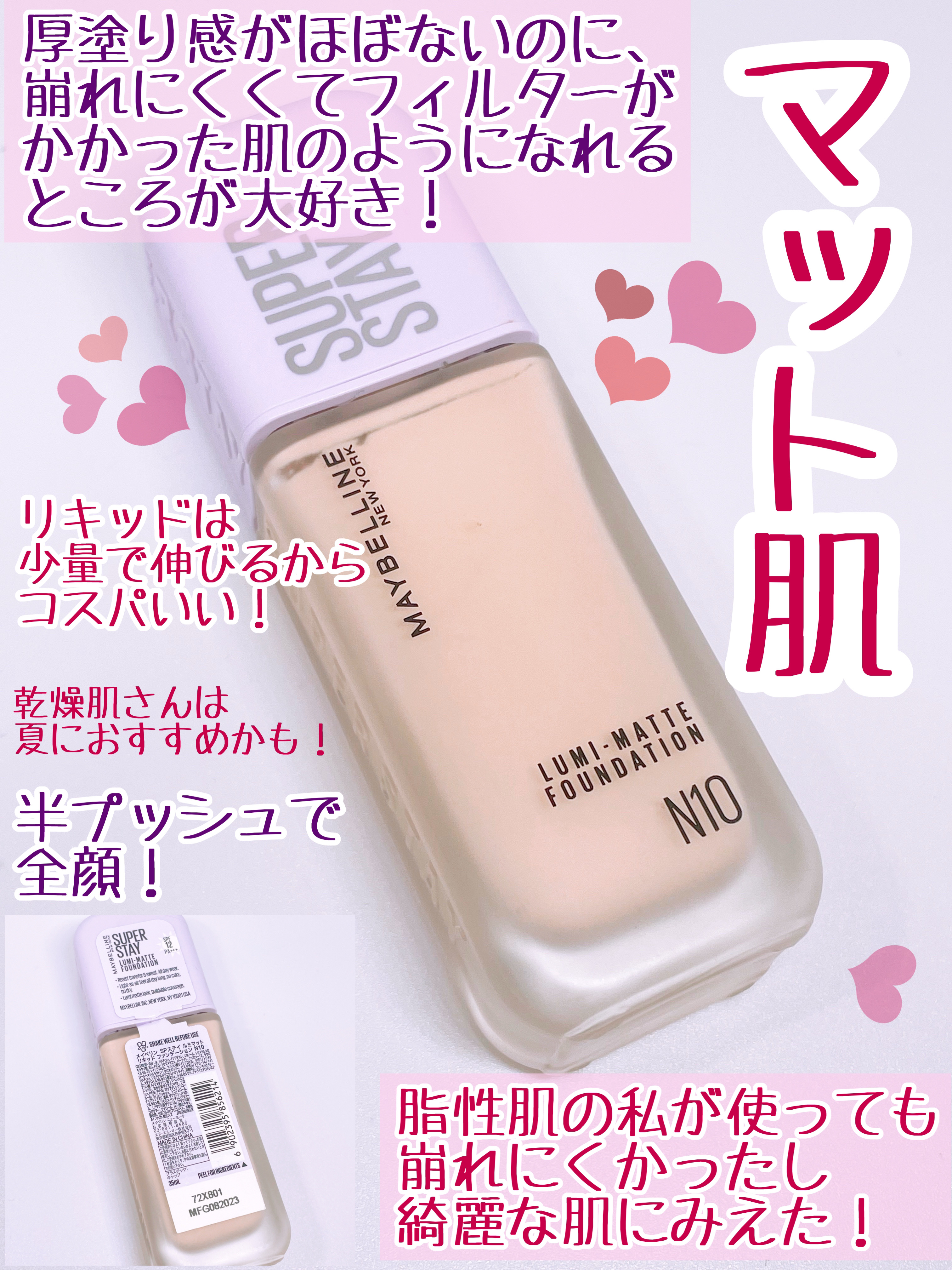 SPステイ ルミマット リキッド ファンデーション N10/MAYBELLINE NEW YORK/リキッドファンデーションを使ったクチコミ（3枚目）