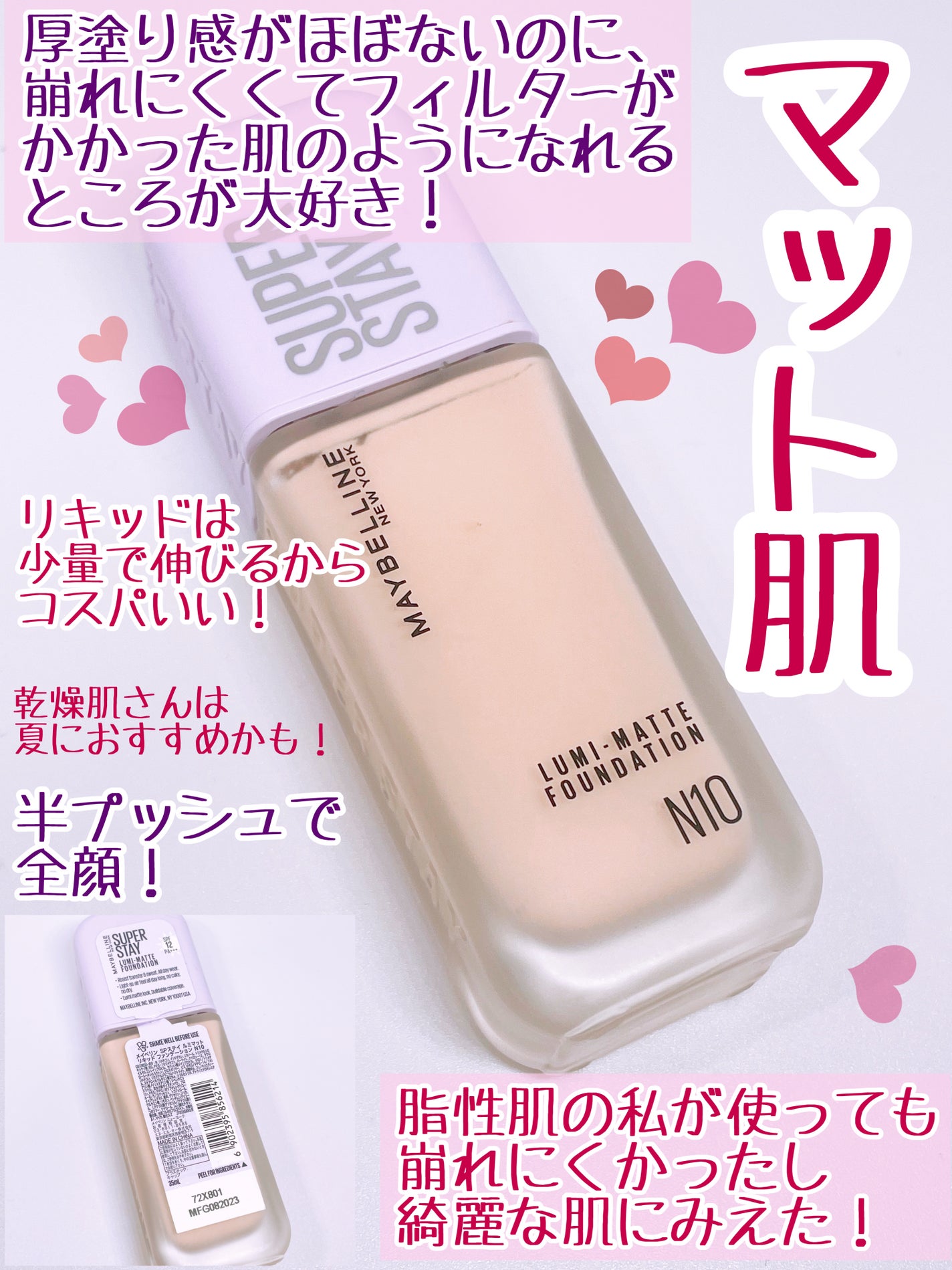 SPステイ ルミマット リキッド ファンデーション/MAYBELLINE NEW YORK/リキッドファンデーションを使ったクチコミ(3枚目)