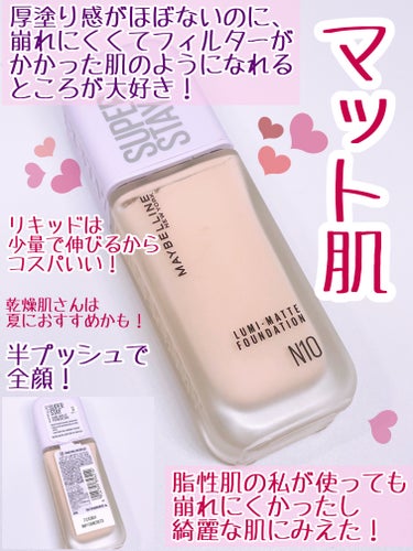 SPステイ ルミマット リキッド ファンデーション/MAYBELLINE NEW YORK/リキッドファンデーションを使ったクチコミ（3枚目）