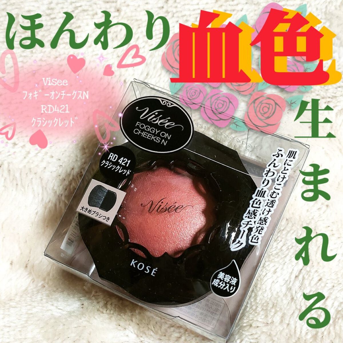 フォギーオンチークス N/Visée/パウダーチークを使ったクチコミ(1枚目)