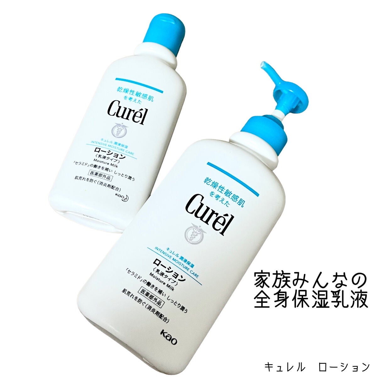 ローション/キュレル/ボディローションを使ったクチコミ(1枚目)