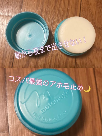 まとめ髪スティック スーパーホールド/マトメージュ/ヘアワックス・クリームを使ったクチコミ(1枚目)