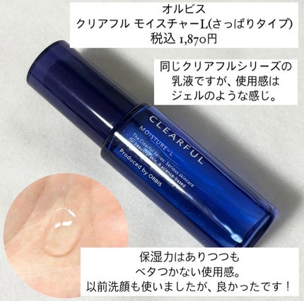 クリアフル ローションL(さっぱりタイプ)/オルビス/化粧水を使ったクチコミ(3枚目)