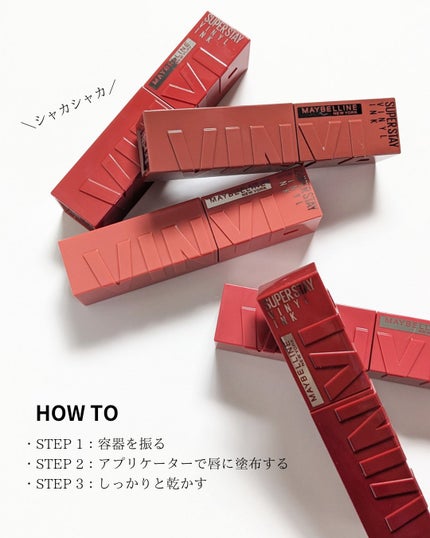 SPステイ ヴィニルインク/MAYBELLINE NEW YORK/口紅を使ったクチコミ(2枚目)