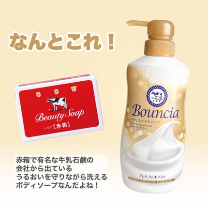 バウンシア ボディソープ プレミアムモイスト<しっとりタイプ>/Bouncia/ボディソープを使ったクチコミ(4枚目)