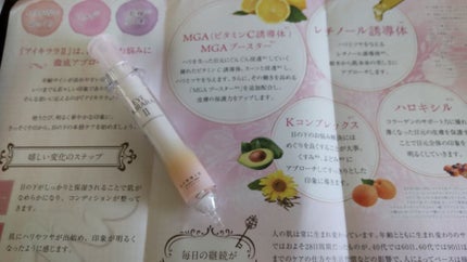 アイキララII/北の快適工房/アイケア・アイクリームを使ったクチコミ(1枚目)