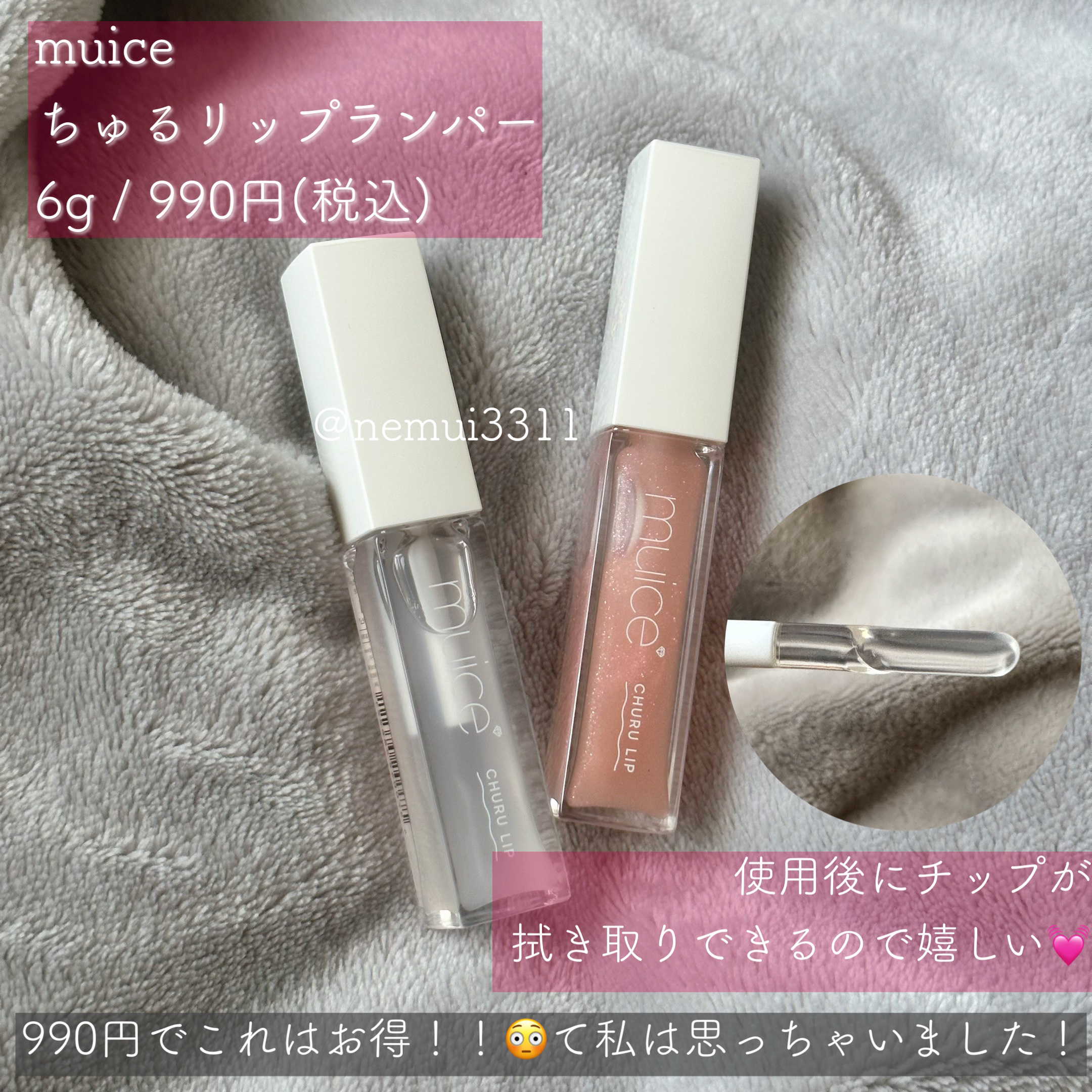 ちゅるリップランパー/muice/リッププランパーを使ったクチコミ（2枚目）