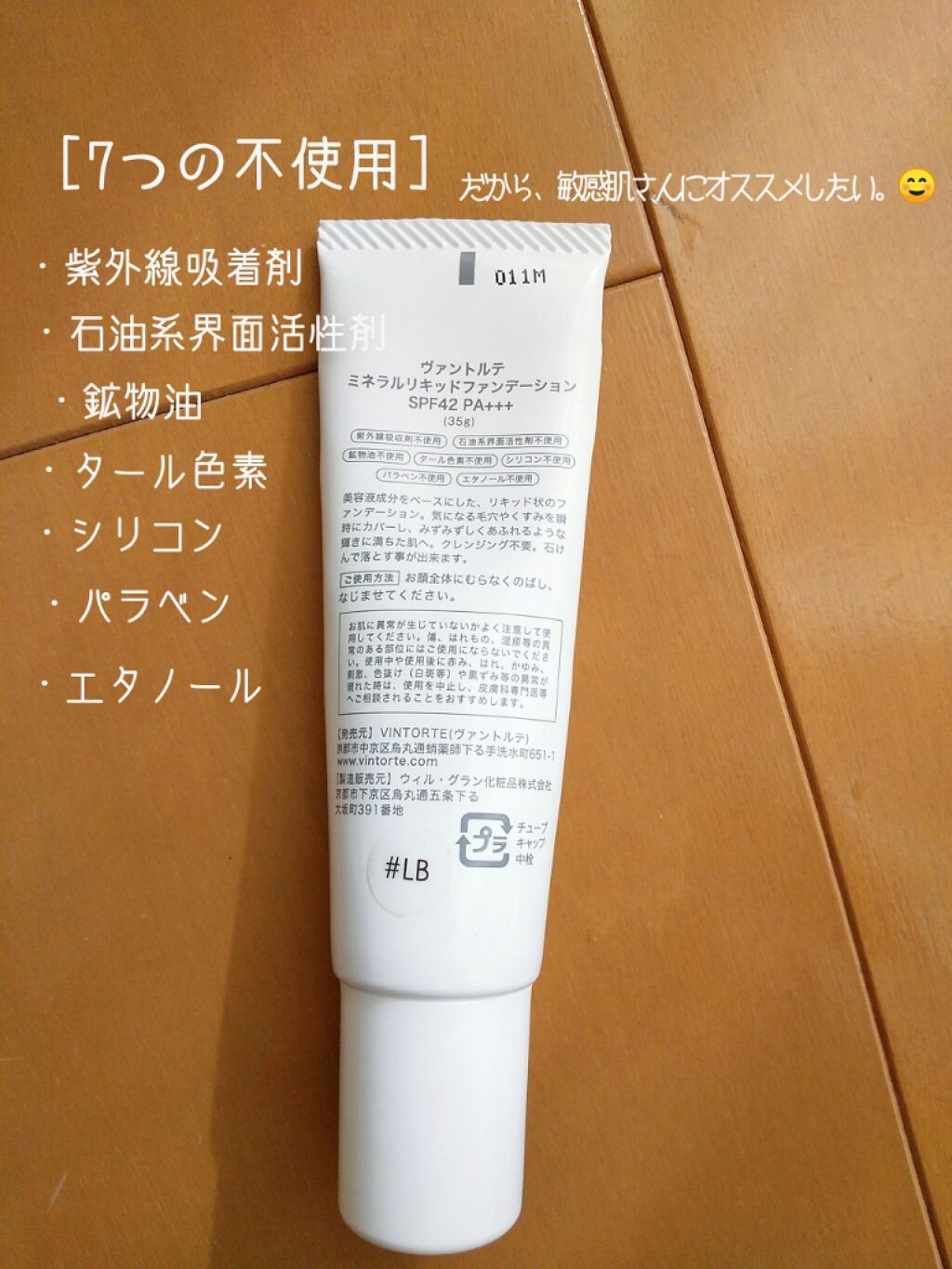 ヴァントルテ MS リキッドファンデーションのクチコミ「ファンデーションの約91％が美容液成分出できていて、光老化に着目した成分も入っているそうです。.....」（2枚目）