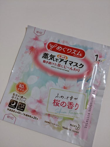 蒸気でホットアイマスク 幸せ呼ぶ桜の香り/めぐりズム/その他を使ったクチコミ（2枚目）