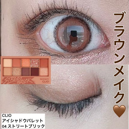 プロ アイ パレット/CLIO/アイシャドウパレットを使ったクチコミ(1枚目)