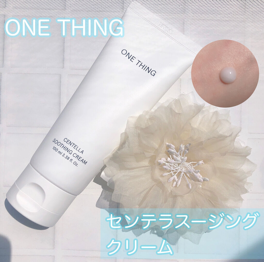 センテラスージングクリーム/ONE THING/フェイスクリームを使ったクチコミ（1枚目）