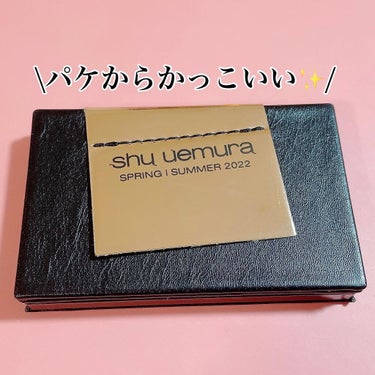 スプリング/サマー コレクション 限定アイパレット2種/shu uemura/アイシャドウパレットを使ったクチコミ（1枚目）