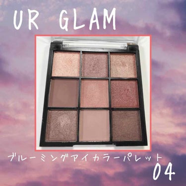 UR GLAM　BLOOMING EYE COLOR PALETTE/U R GLAM/パウダーアイシャドウを使ったクチコミ（2枚目）