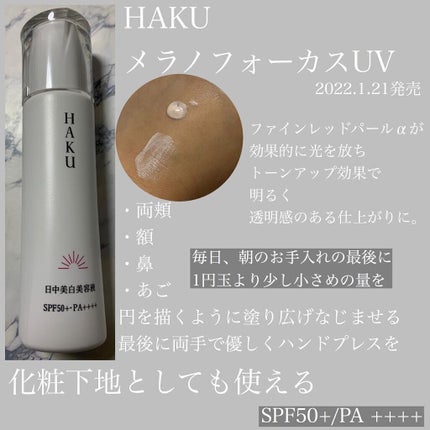 メラノフォーカスZ/HAKU/美容液を使ったクチコミ(3枚目)