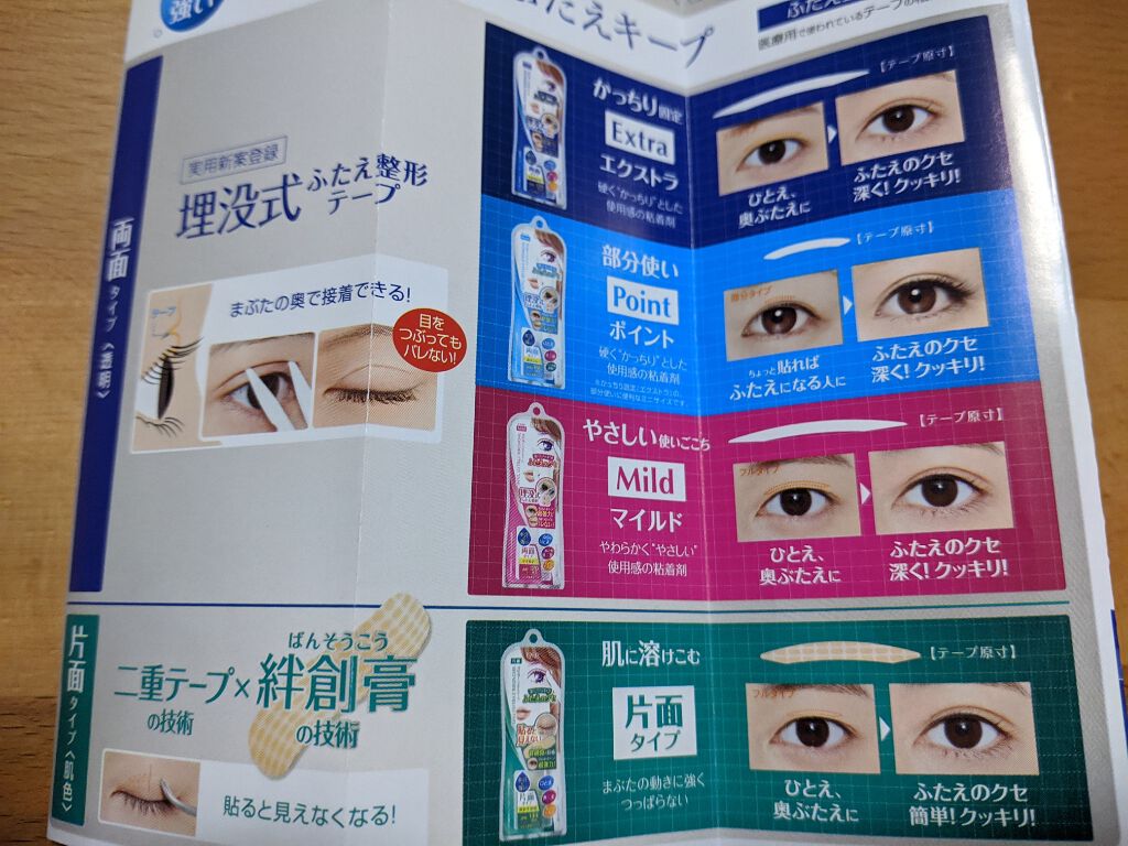 ワンダーアイリッドテープ Extra/D-UP/二重まぶた用アイテムを使ったクチコミ(3枚目)