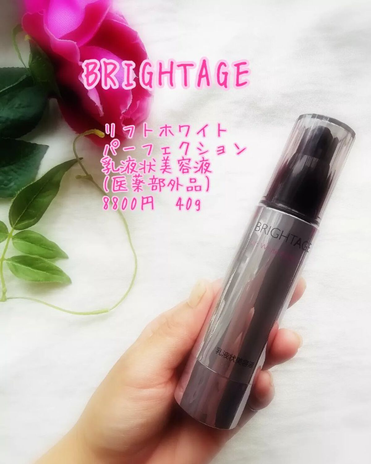 リフトホワイト パーフェクション/BRIGHTAGE/美容液を使ったクチコミ（2枚目）