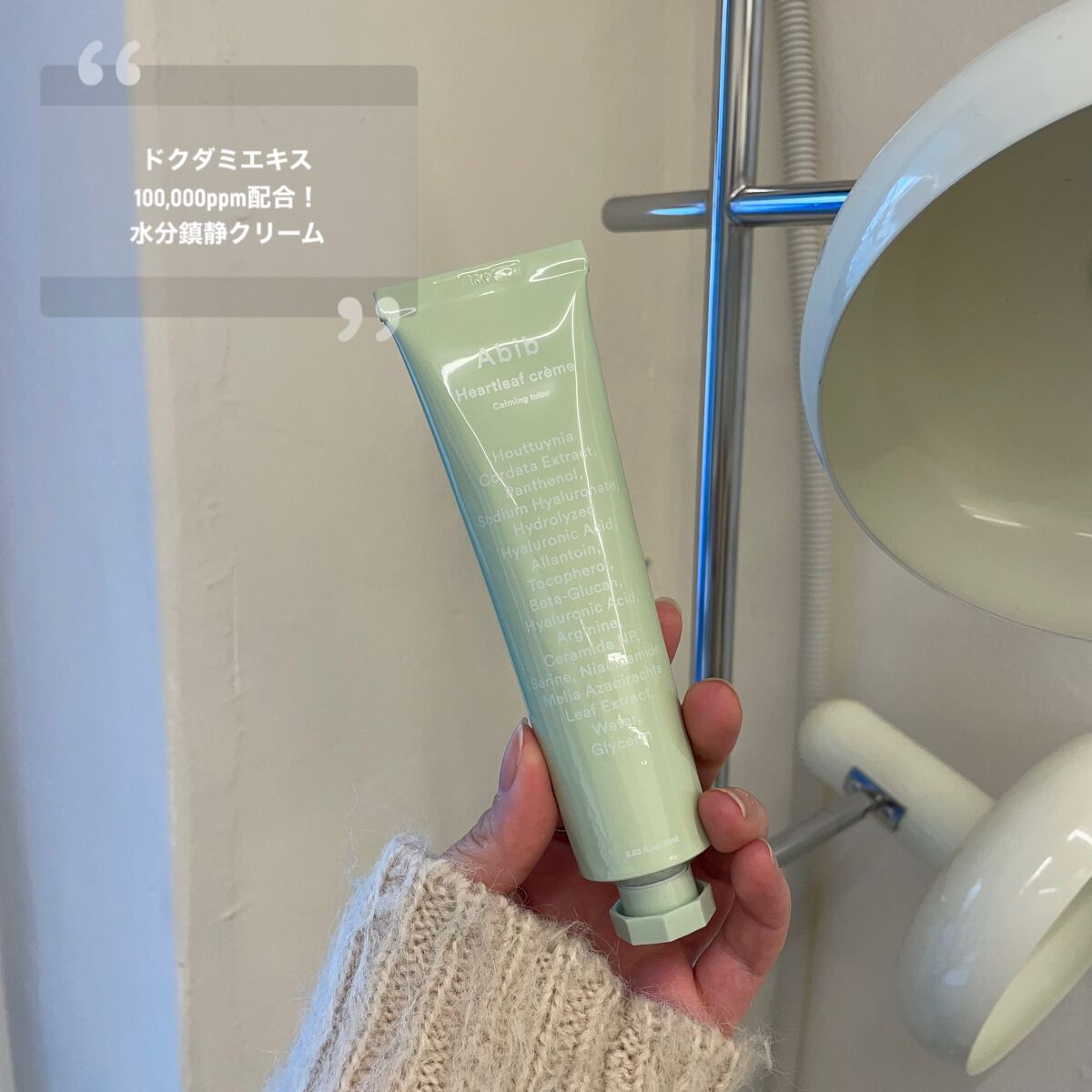 ドクダミクリームカーミングチューブ/Abib /フェイスクリームを使ったクチコミ(2枚目)