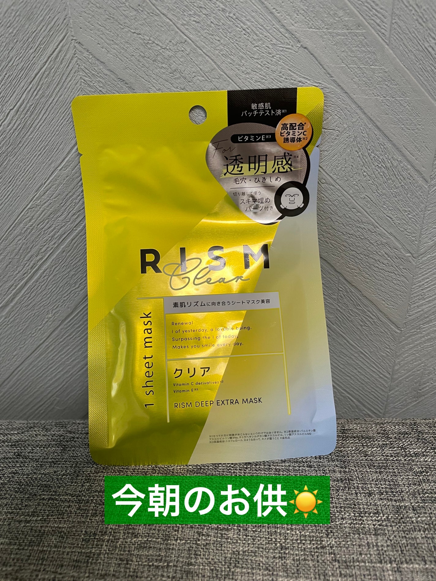 デイリーケアマスク クリア/RISM/シートマスク・パックを使ったクチコミ(1枚目)