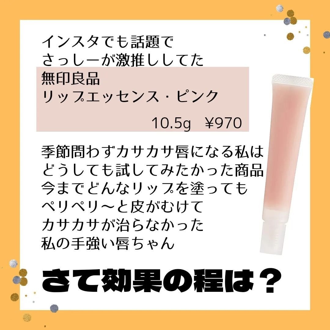 MICOKA☆フォロバ on LIPS 「.⁡⁡無印良品⁡⁡リップエッセンス・ピンク⁡⁡10.5g¥79..」（2枚目）