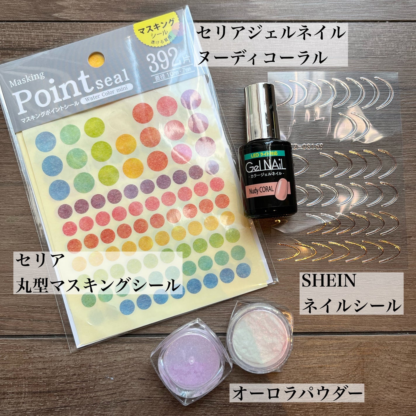 ジェルネイル(ライト対応)/セリア/ジェルネイルを使ったクチコミ(5枚目)