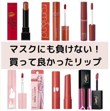 ジューシーラスティングティント/rom&nd/リップティントを使ったクチコミ(1枚目)